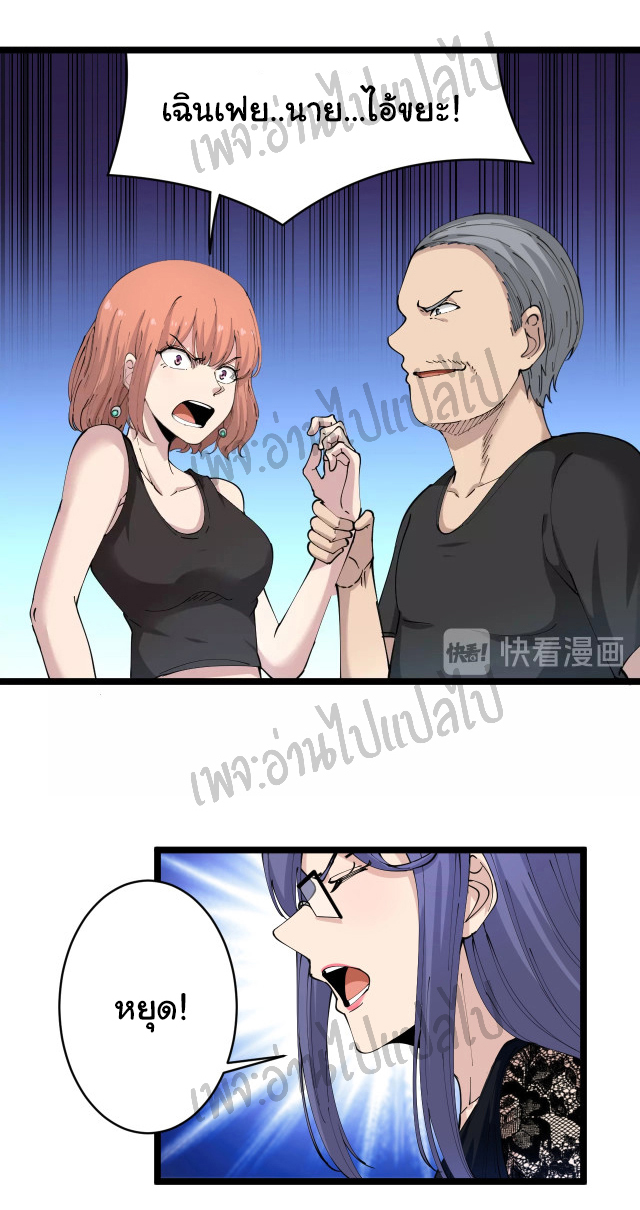 Sanjie Taobao Store ระบบร้านค้าเทพเจ้า ตอนที่ 60 หน้า 26