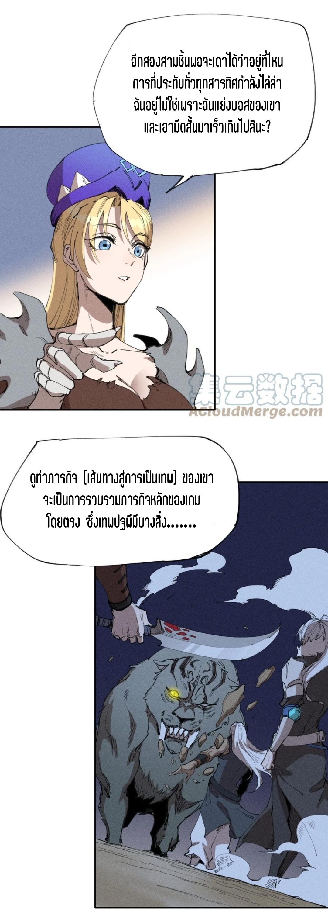 แม้ตัวละครเป็นแมงกะพรุนแต่ฉันก็ยังเทพอยู่ดี [ชนต้นฉบับ] ตอนที่ 64 หน้า 31