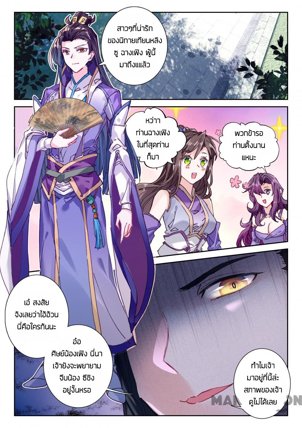 The Great Deity ตอนที่ 52 หน้า 3