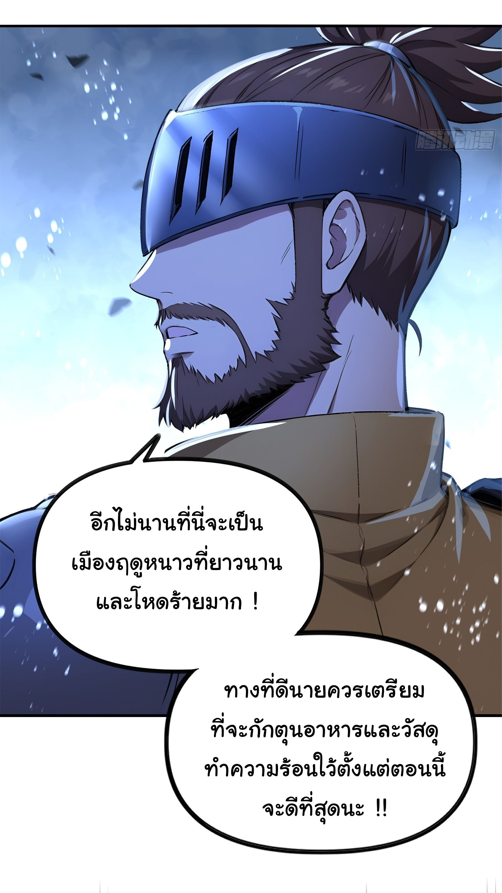 ภัยพิบัติวันหายนะ ตอนที่ 16 หน้า 22
