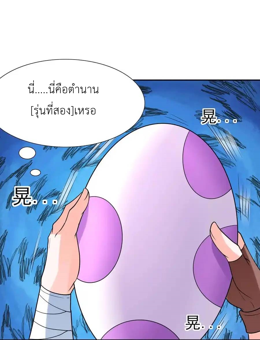 My Harem Is Entirely Female Demon Villains ตอนที่ 29 หน้า 40