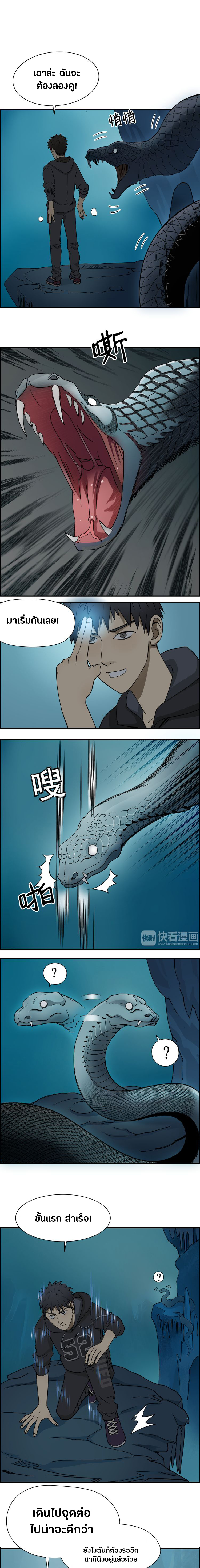 Super Cube ตอนที่ 14 หน้า 2