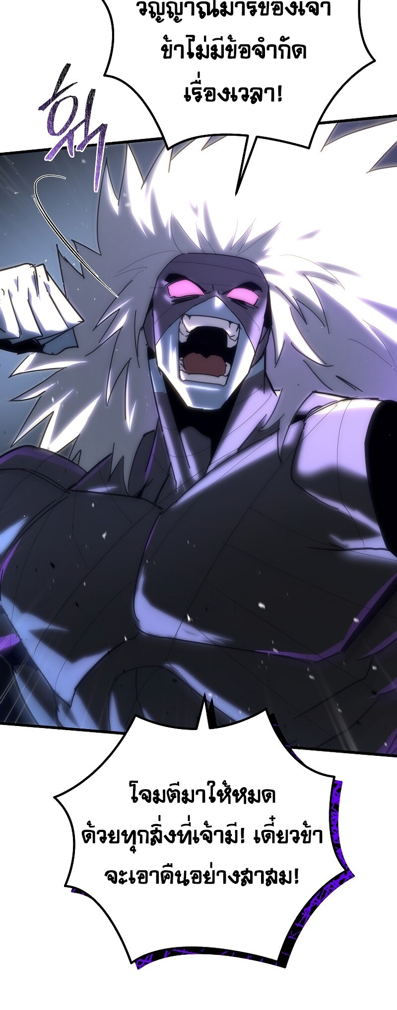 ตำนานการจุติใหม่ของเทพมาร ตอนที่ 15 หน้า 80