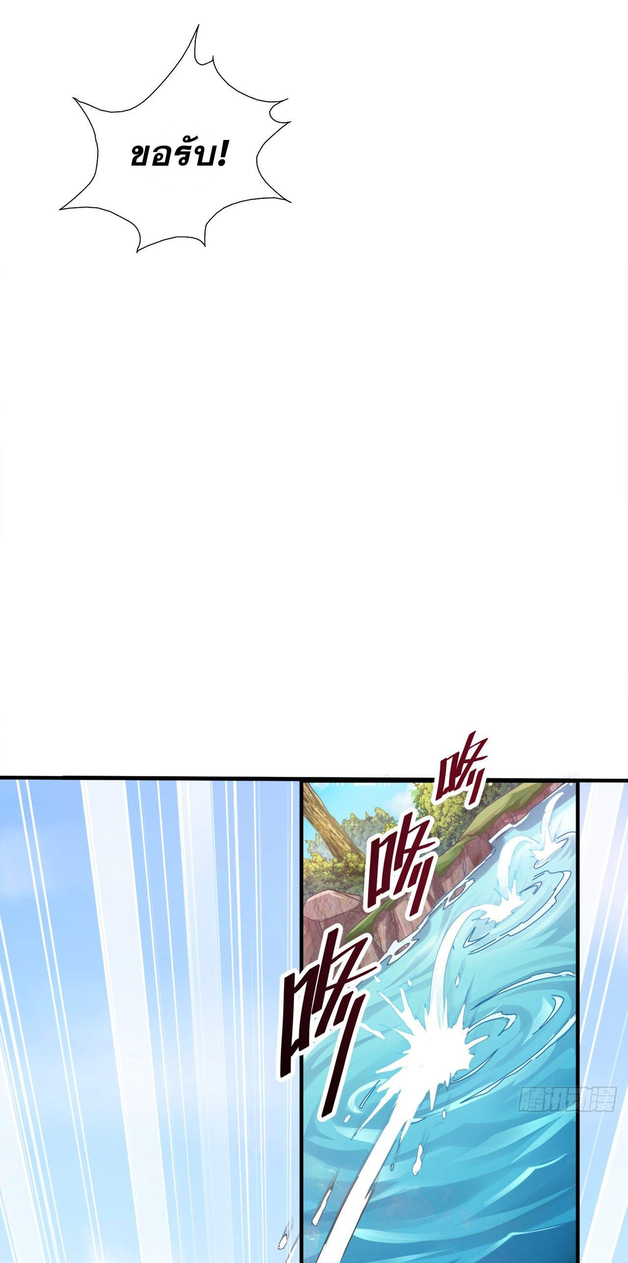 I Can Control All Opportunities ชนจีน ตอนที่ 6 หน้า 29