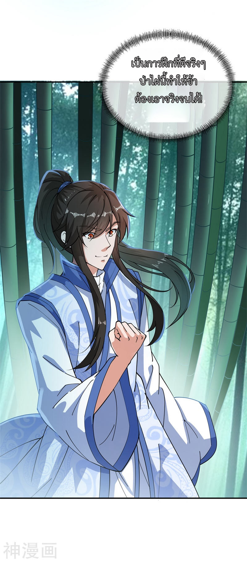 peerless battle spirit ตอนที่ 84 หน้า 4