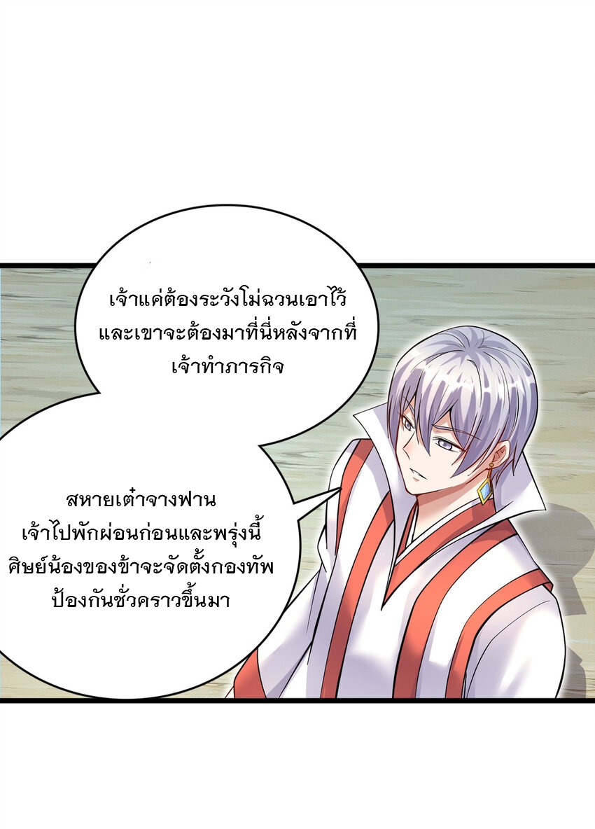 ด้วยเขตแดนกระบี่ ข้าสามารถเป็นเซียนกระบี่ได้ ตอนที่ 84 หน้า 14