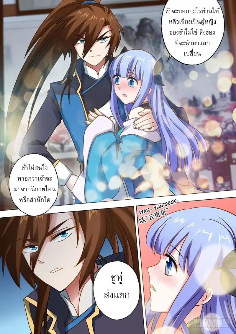 ดาบวิญญาณราชัน spirit sword sovereign ตอนที่ 45 หน้า 9