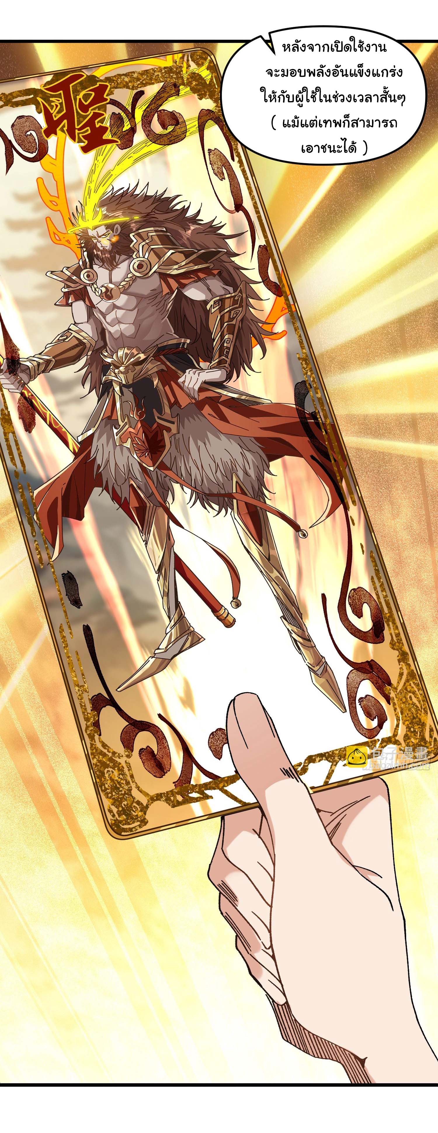 ข้ามันอ่อนแอต้องอาศัยลูกศิษย์เพื่อเอาตัวรอด ตอนที่ 1 หน้า 27