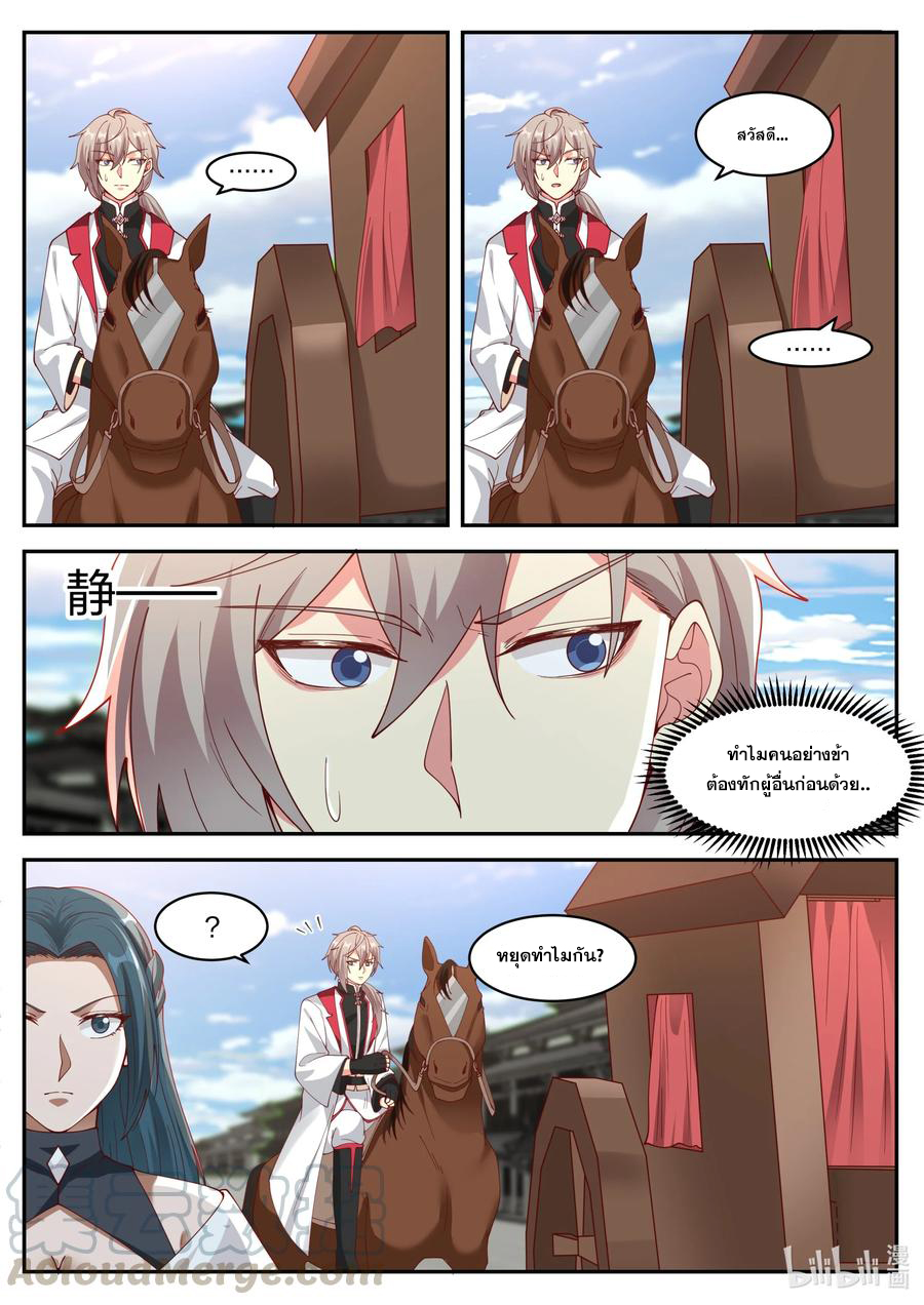 เทพสายฟ้า ราชาสงคราม ตอนที่ 233 หน้า 2