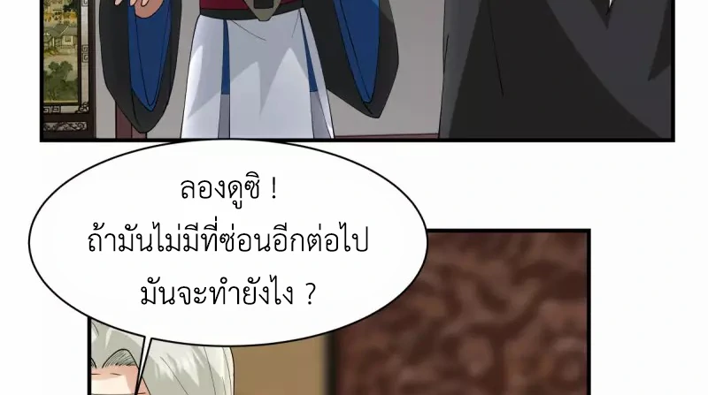 Chaos Alchemist (วิบัติการณ์เทพเซียนโอสถ) ตอนที่ 186 หน้า 29