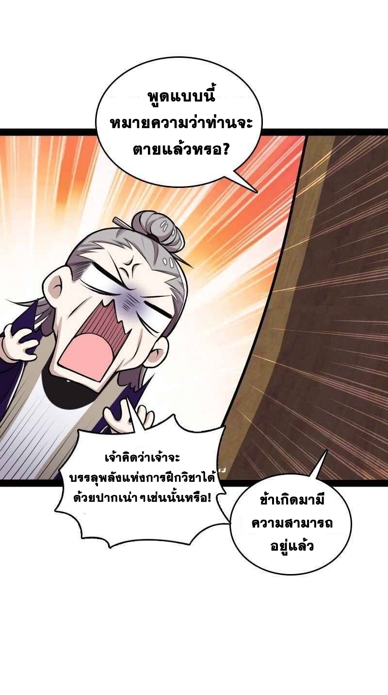 ชีวิตอันสันโดษของจักพรรดิ์หลินเกอ ตอนที่ 158 หน้า 24