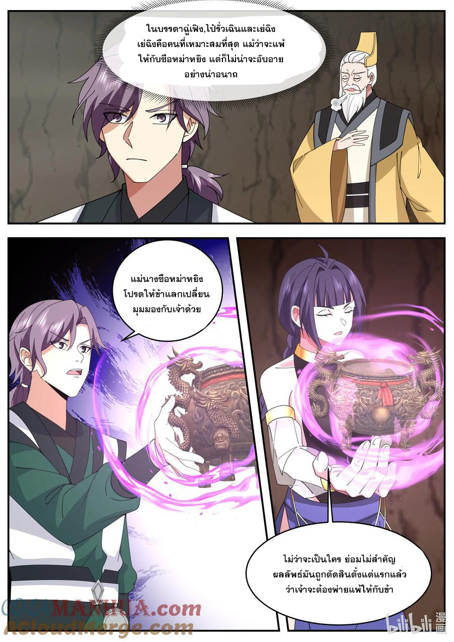 เทพสายฟ้า ราชาสงคราม ตอนที่ 777 หน้า 5