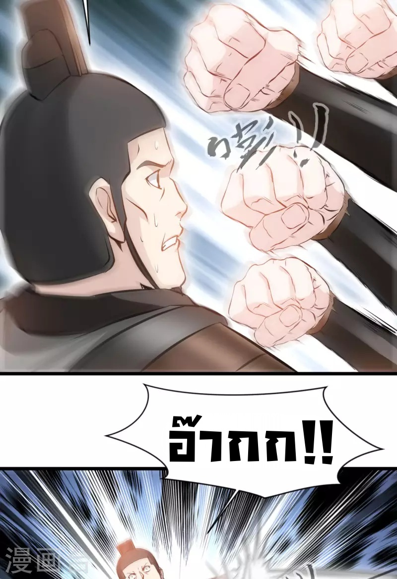 ปรมาจารย์ที่แข็งแกร่งที่สุด ตอนที่ 65 หน้า 9