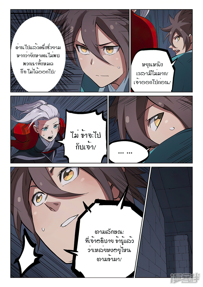 Star Martial God Techniquer ตอนที่ 224 หน้า 3