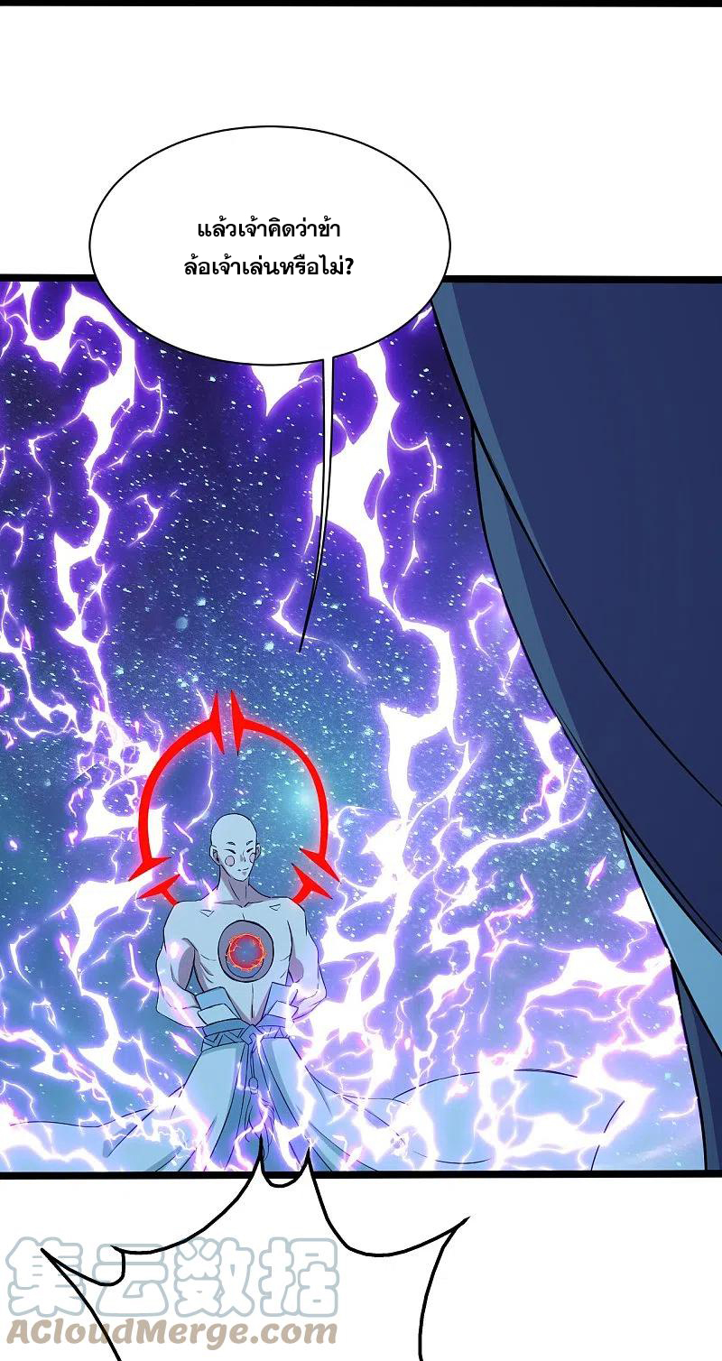 เทพอสูรสยบฟ้า ตอนที่ 257 หน้า 21