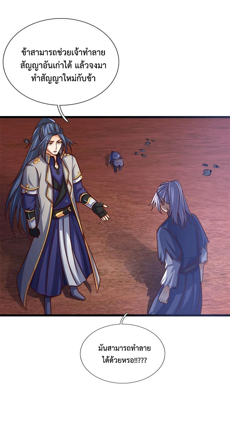 |.ตำนานราชันย์เทพสวรรค์ ตอนที่ 146 หน้า 11