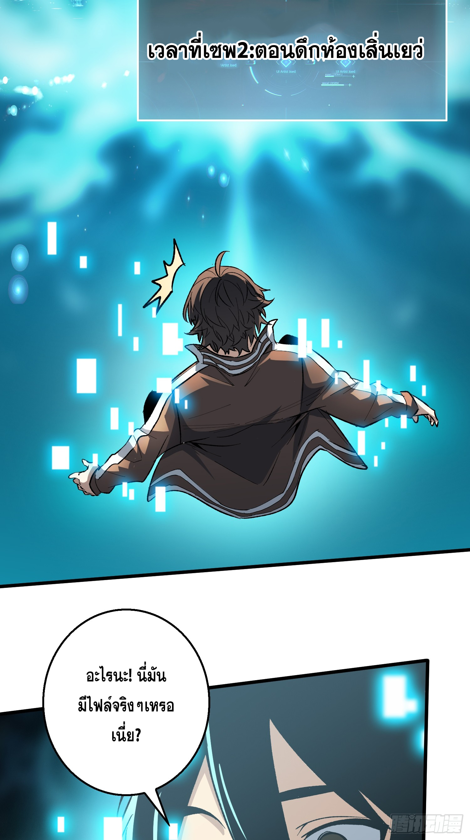 ผู้เล่นอันดับหนึ่ง ตอนที่ 2 หน้า 4