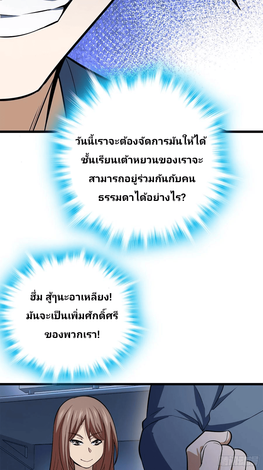 The new life of the Kuan King-ชีวิตใหม่ของราชาจอมกวน ตอนที่ 61 หน้า 73