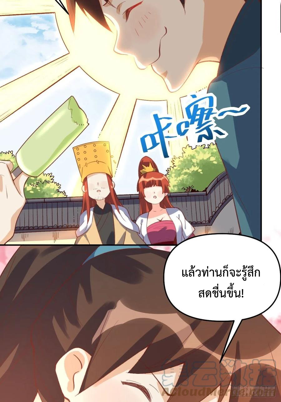กลายเป็นว่าข้าคือจอมยุทธ์ผู้ยิ่งใหญ่ ตอนที่ 58 หน้า 43