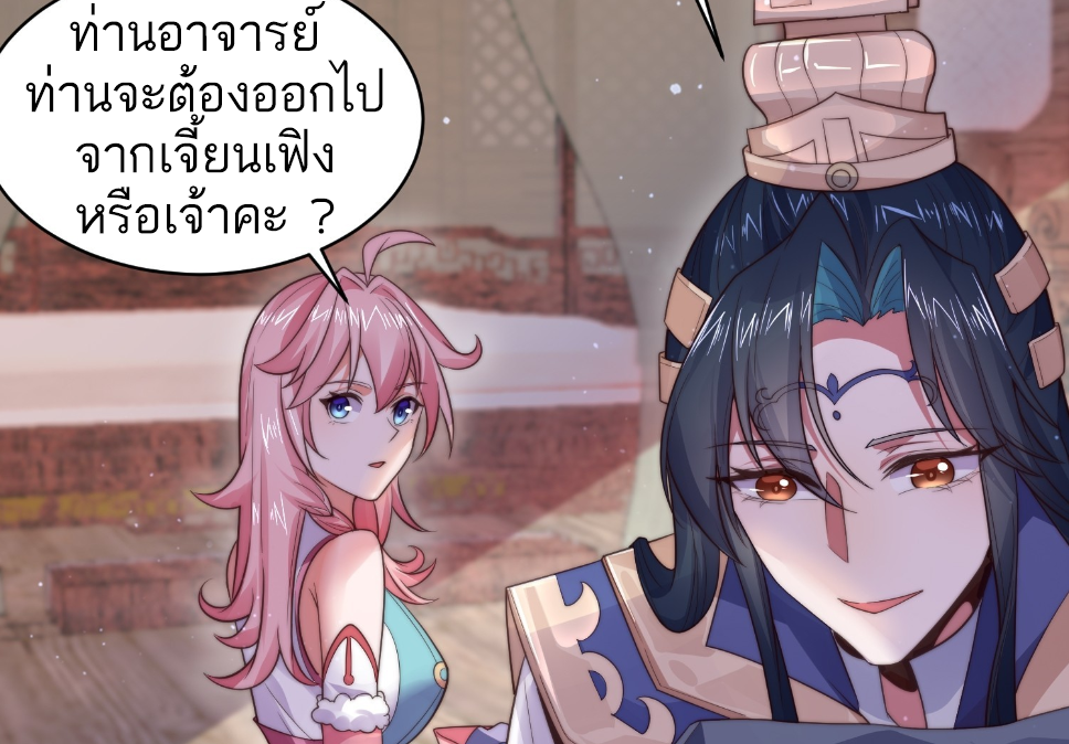 ซวยแล้วข้าโดนตามล่าจากศิษย์ในสำนัก ตอนที่ 17 หน้า 25