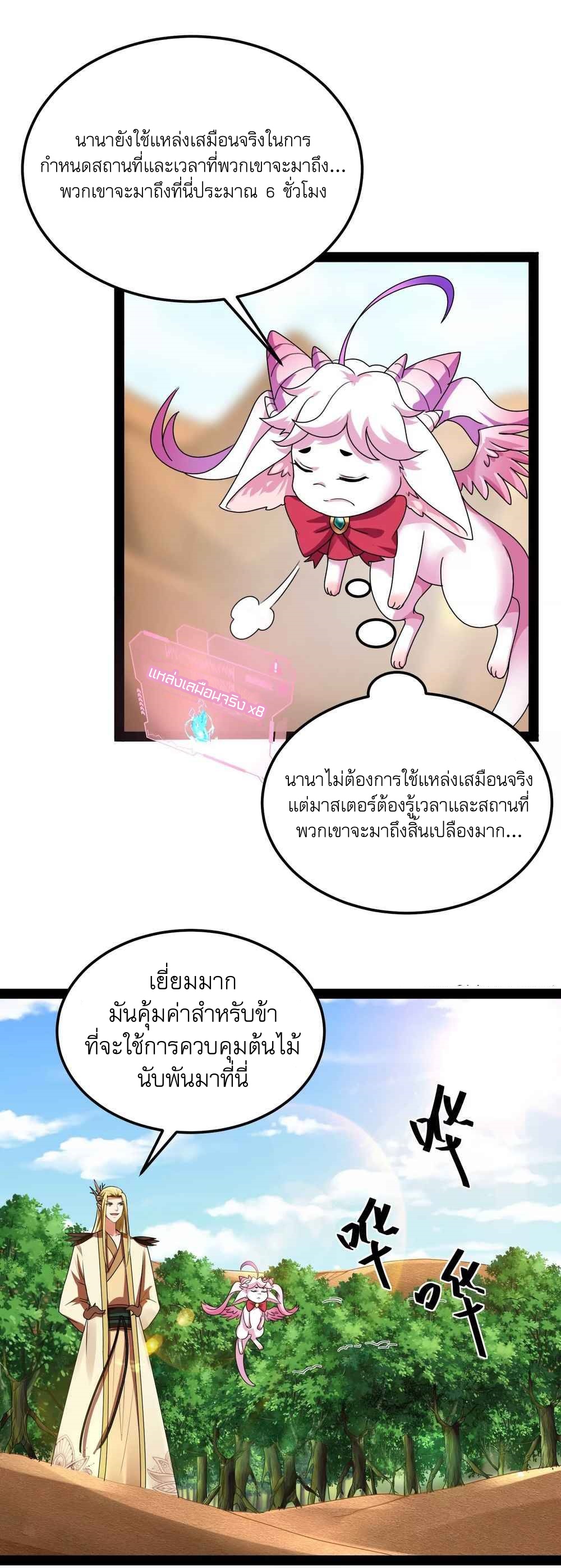 I Am The King | ระเบิดสวรรค์ ตอนที่ 30 หน้า 8