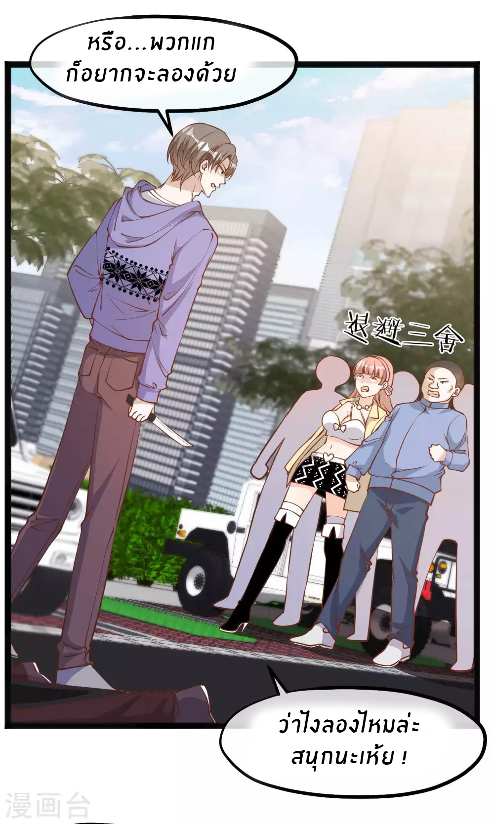 God Fisherman ตอนที่ 115 หน้า 15