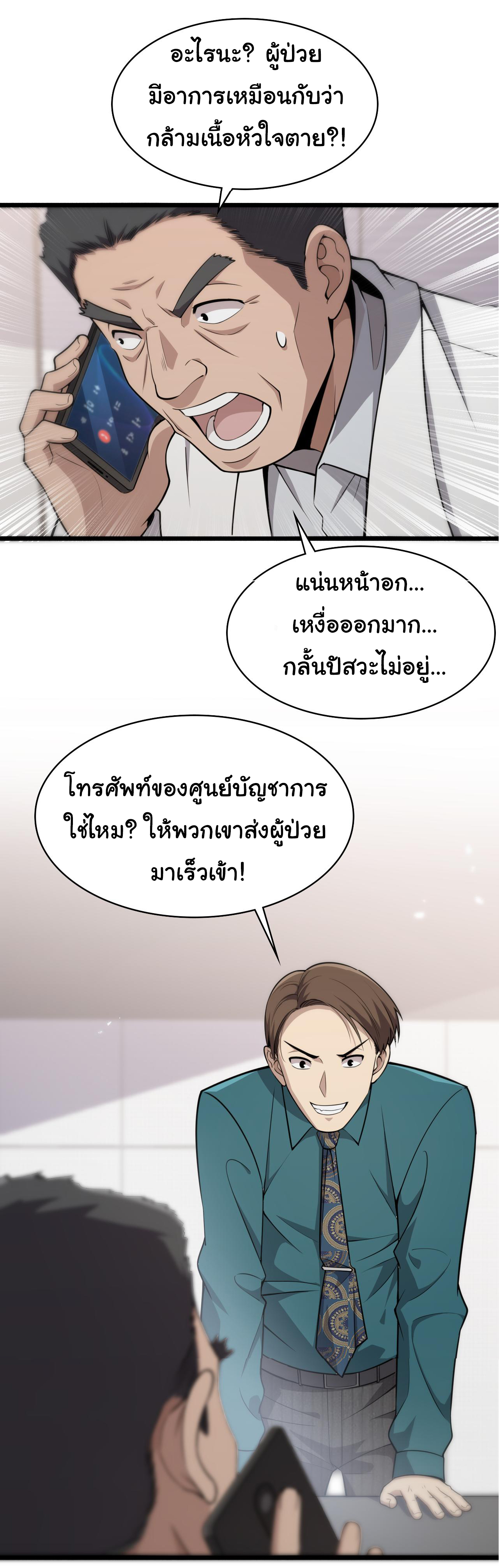สุดยอดระบบของหมอหลิงหรัน ตอนที่ 146 หน้า 32