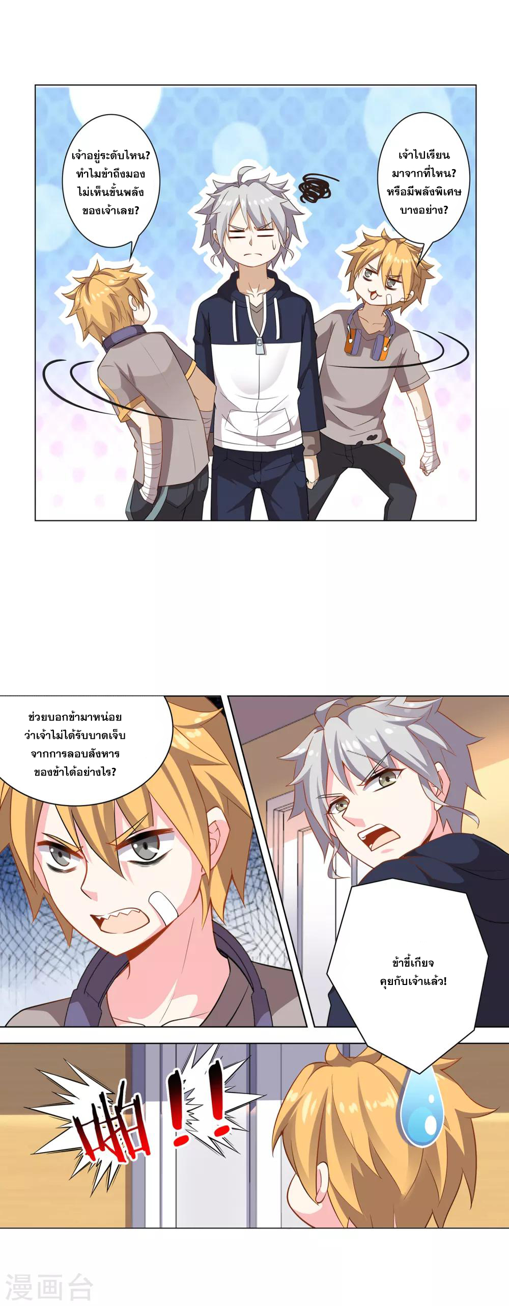 การจุติของมหาเวทย์ ผู้ไร้พ่าย ตอนที่ 5 หน้า 31