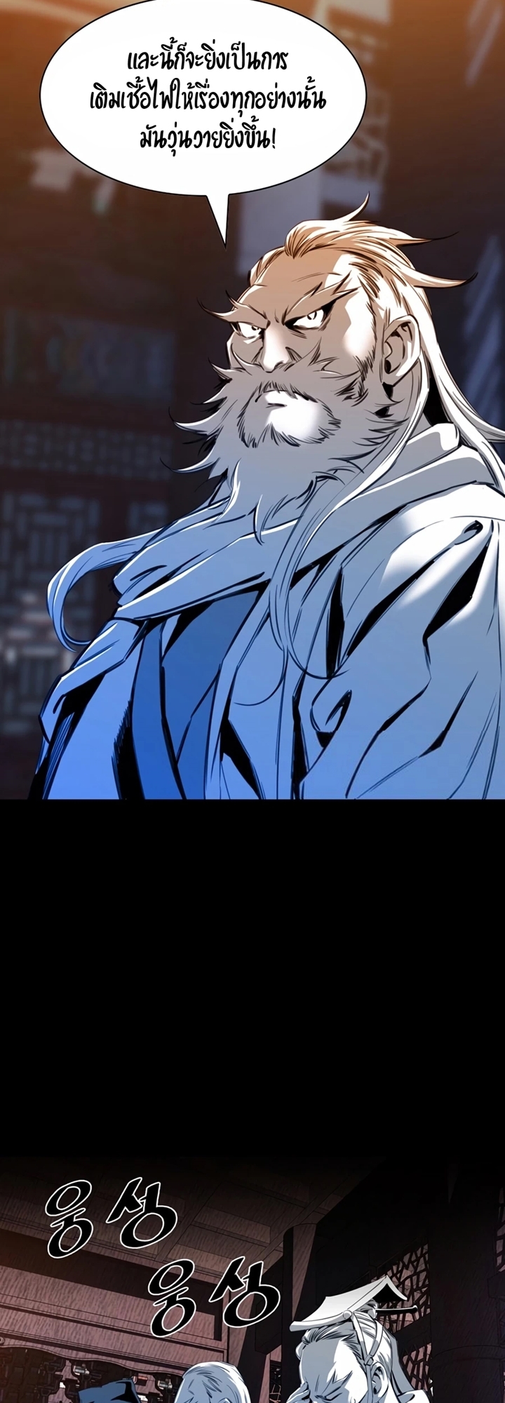 เส้นทางสู่สวรรค์ ตอนที่ 23 หน้า 8