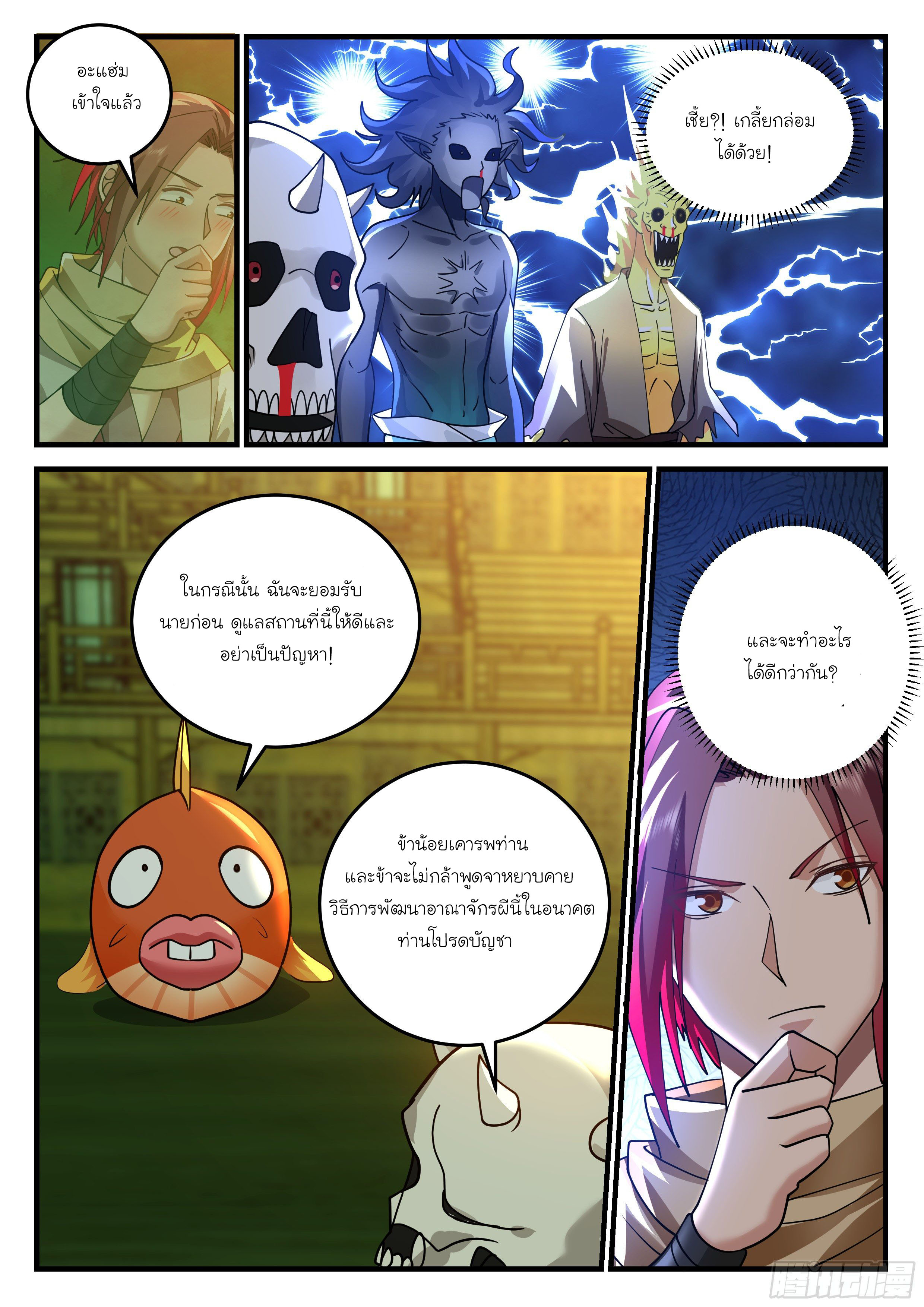 เทพสัตว์ซ่า เปิดโอกาสให้ข้าอีกครั้ง (Godly Pet Has Opened Up for Me Again) ตอนที่ 1 หน้า 11