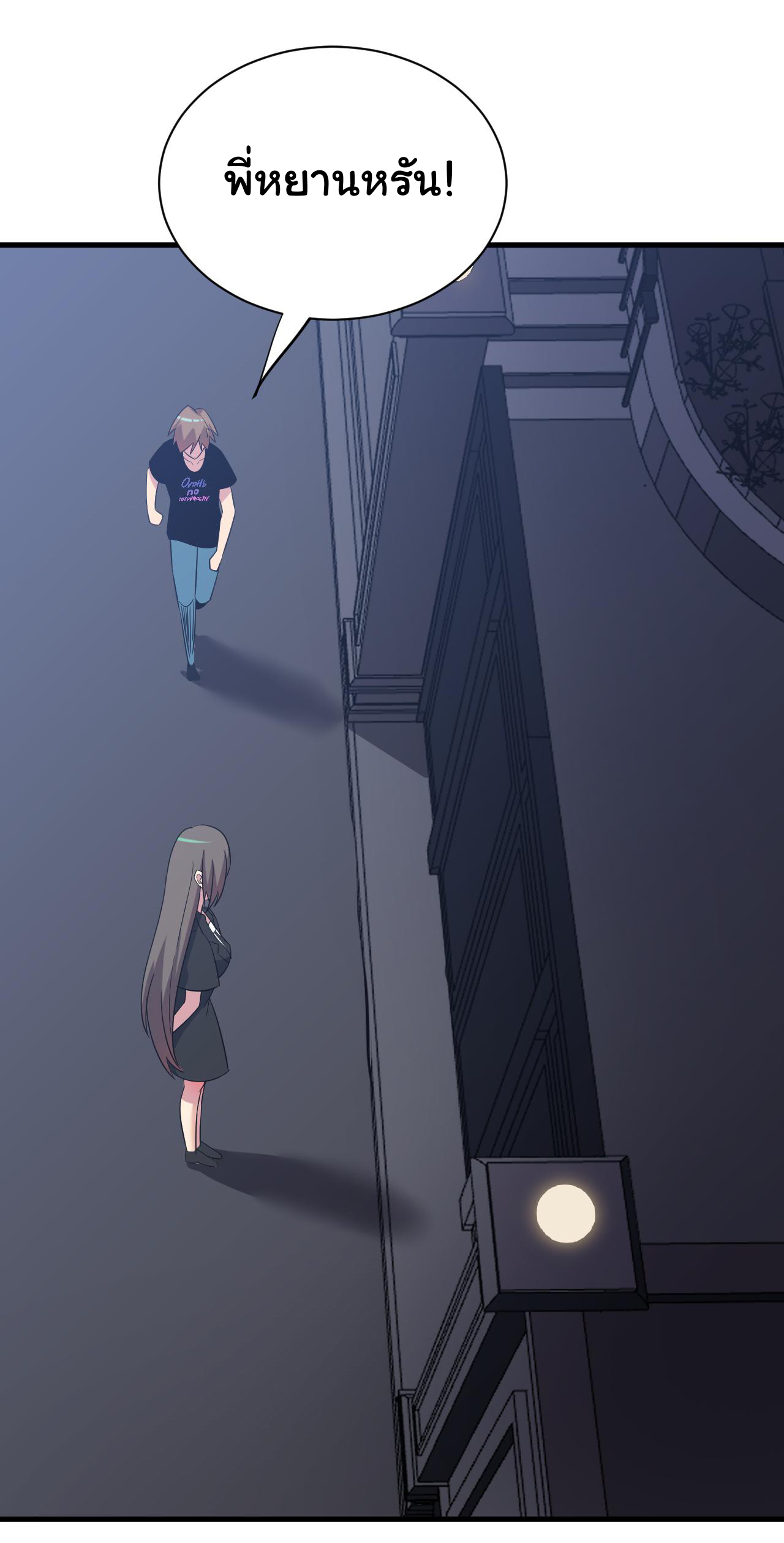 Sanjie Taobao Store ระบบร้านค้าเทพเจ้า ตอนที่ 252 หน้า 2