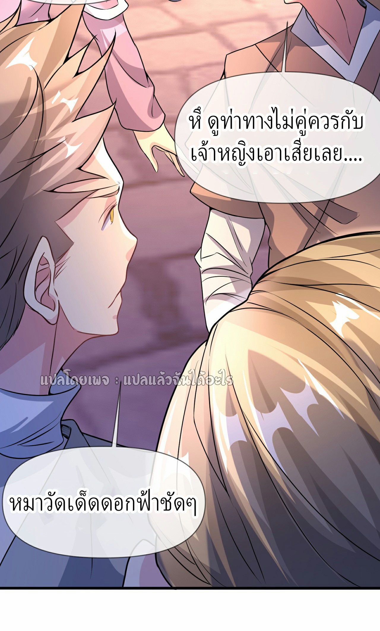 (ชนจีน)จุติเทพจักรพรรดิเกิดมาทั้งทีมีคะแนนเป็นล้าน ตอนที่ 10 หน้า 30