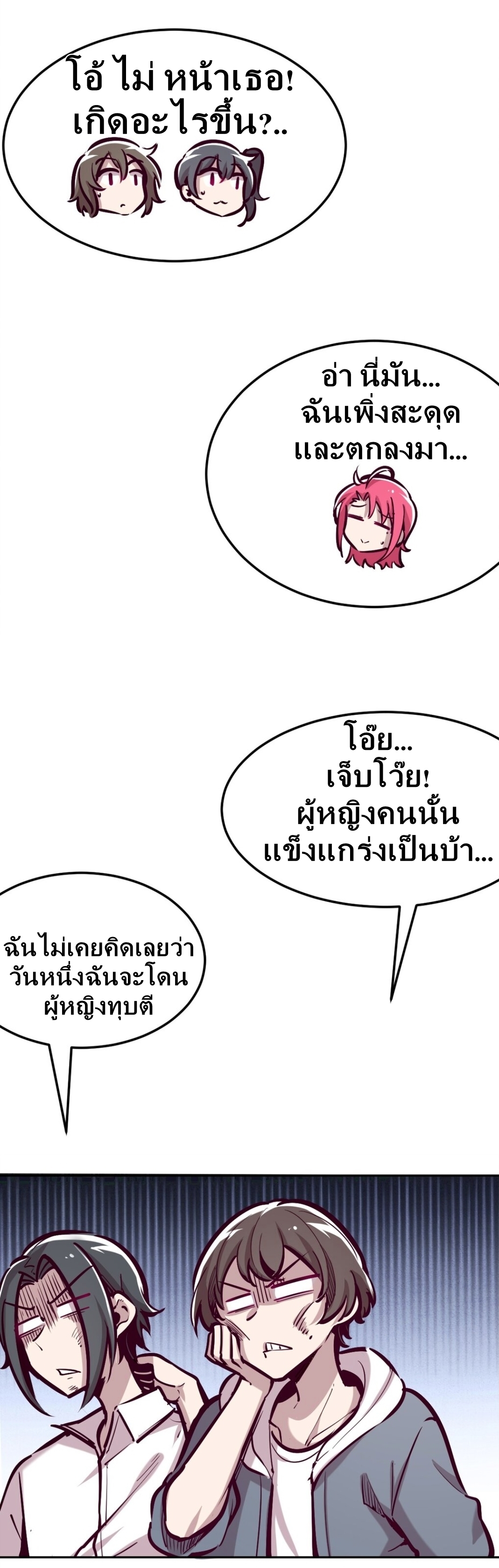 Demon x Angel can't get along! ตอนที่ 24 หน้า 16