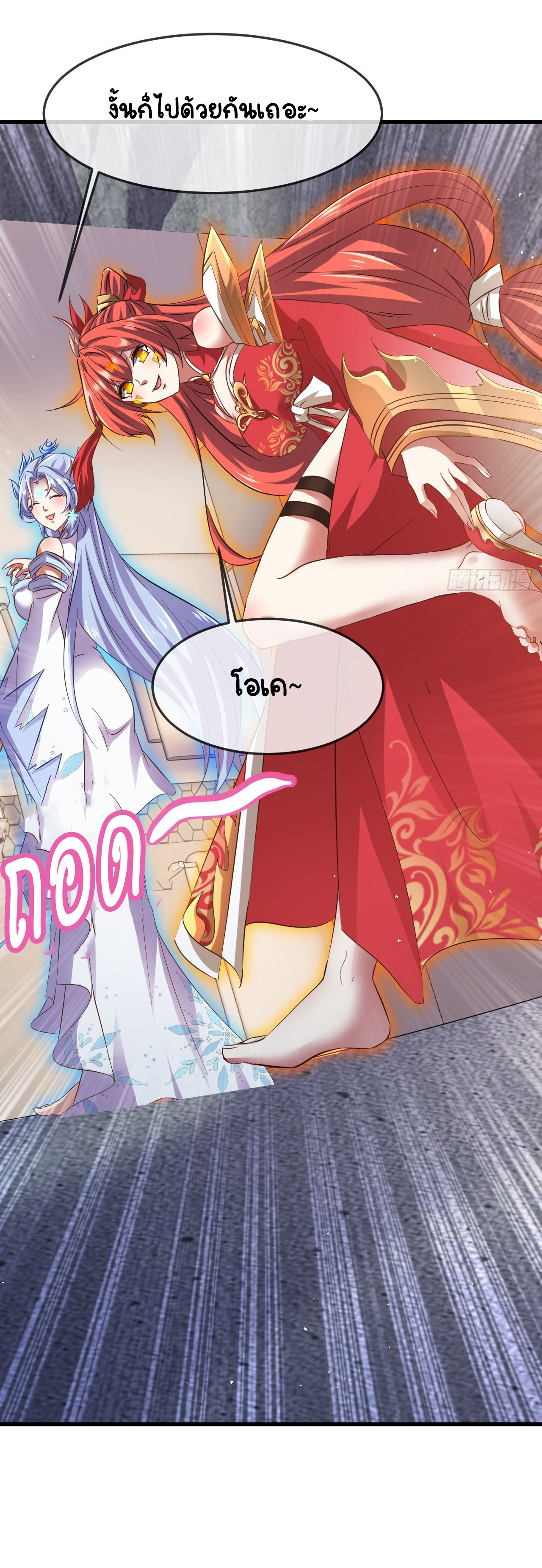 เริ่มต้นจากเกาะร้างเพื่อสังหารปีศาจและเทพเจ้า ตอนที่ 8 หน้า 24