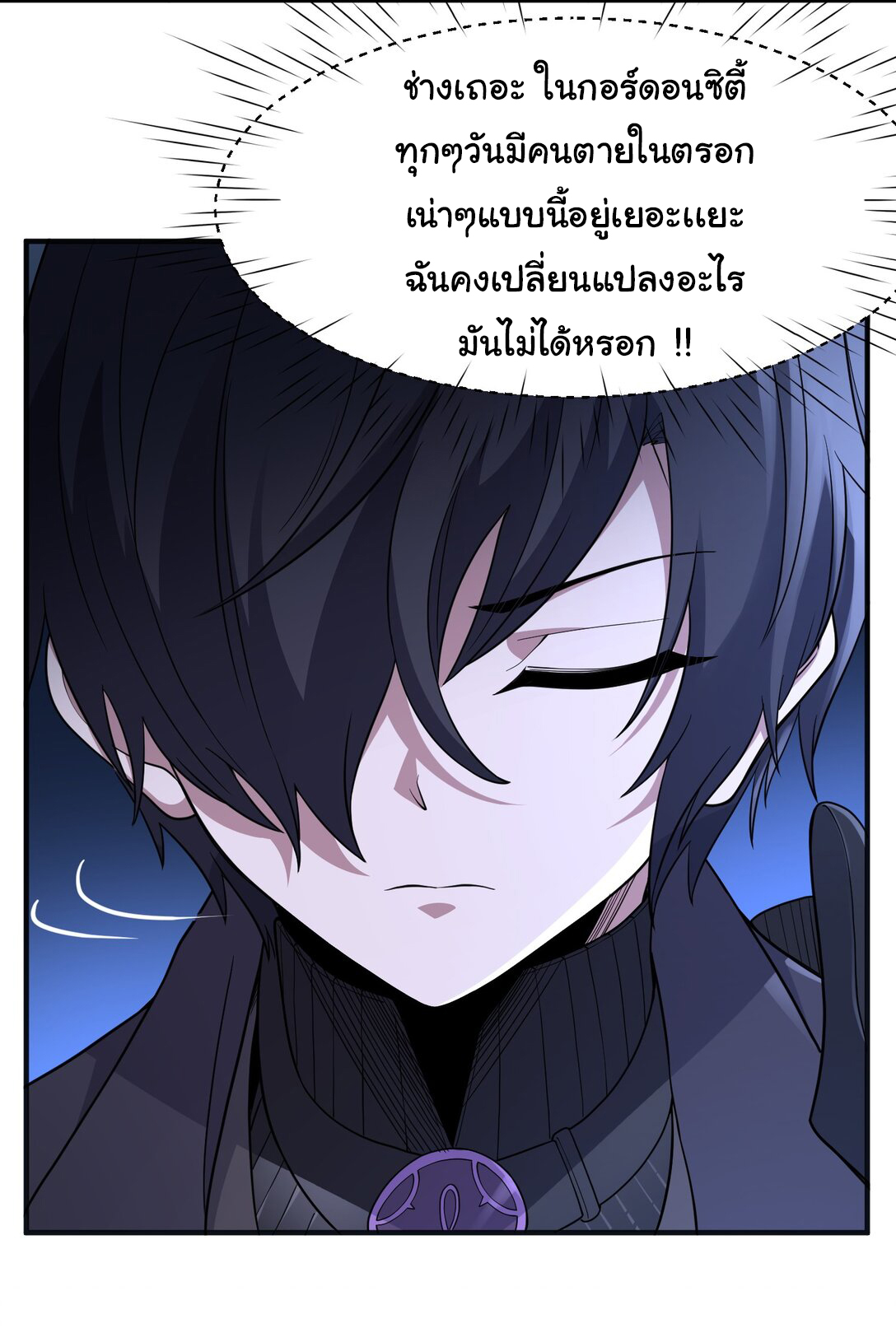 อัจฉริยะสุดชั่วร้ายสายแปรธาตุ ตอนที่ 3 หน้า 29
