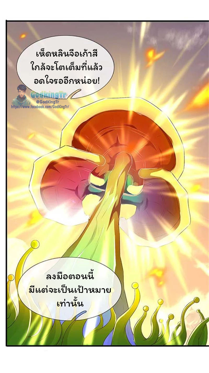 ราชาเทพนิรันดร์ (Eternal god king) ตอนที่ 90 หน้า 6