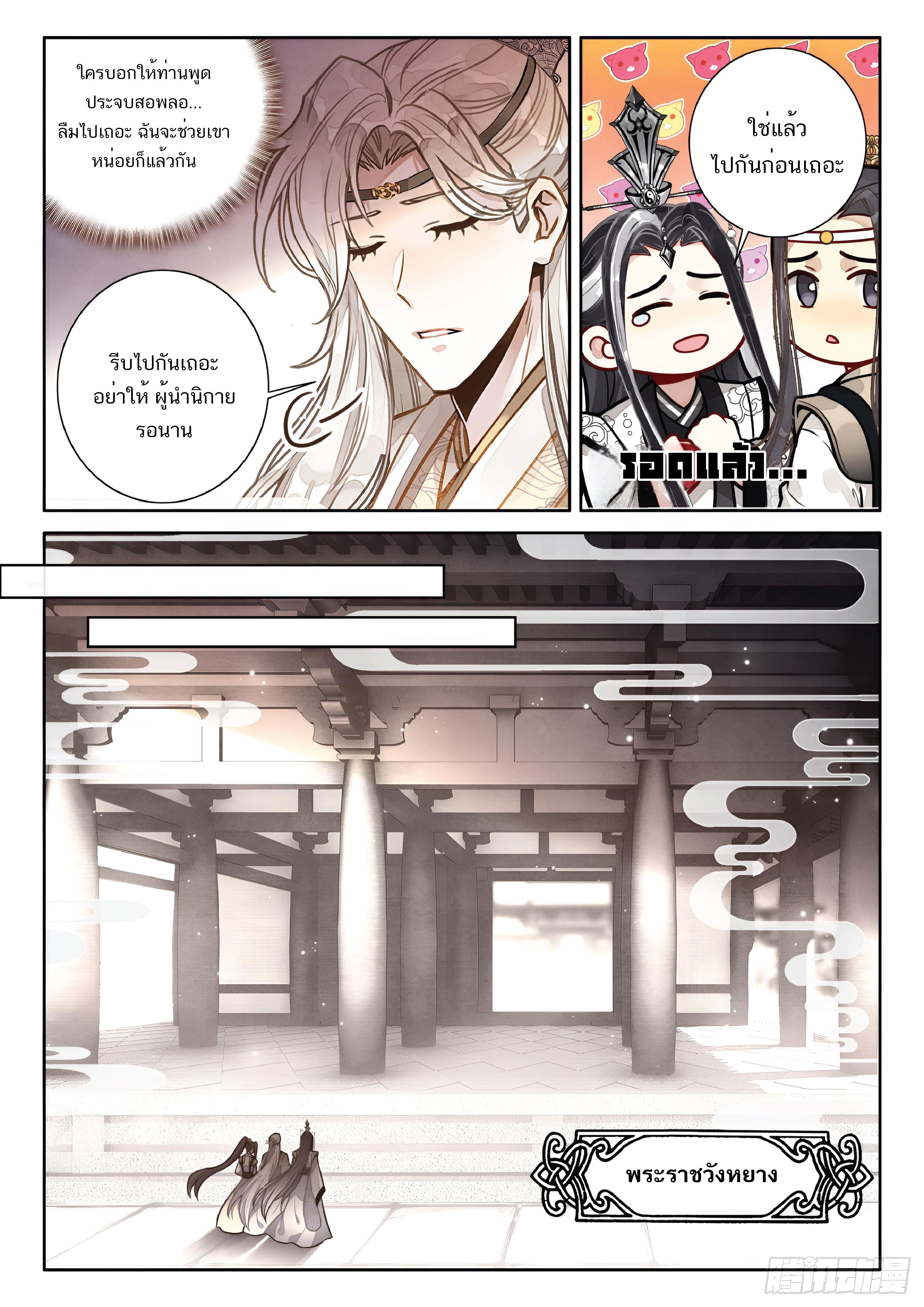 เกิดใหม่เป็นศิษย์พี่ใหญ่สุดเท่-A Mediocre Senior Brother ตอนที่ 60 หน้า 4