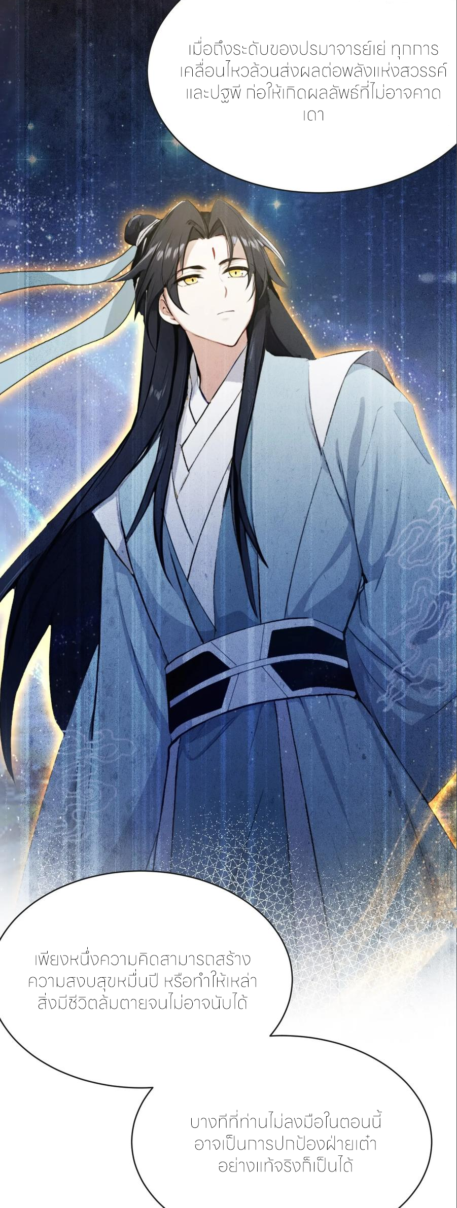 ฉันเป็นไม่รู้ตัวเองว่าโหด~ ตอนที่ 100 หน้า 9