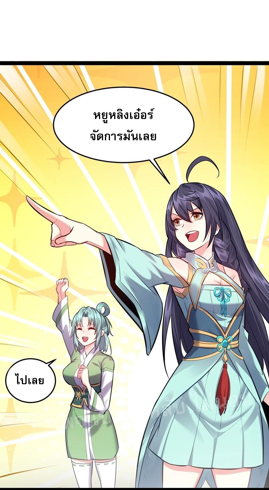 ดันเกิดใหม่เป็นสุดยอดวายร้ายหมายเลขหนึ่ง ตอนที่ 21 หน้า 27