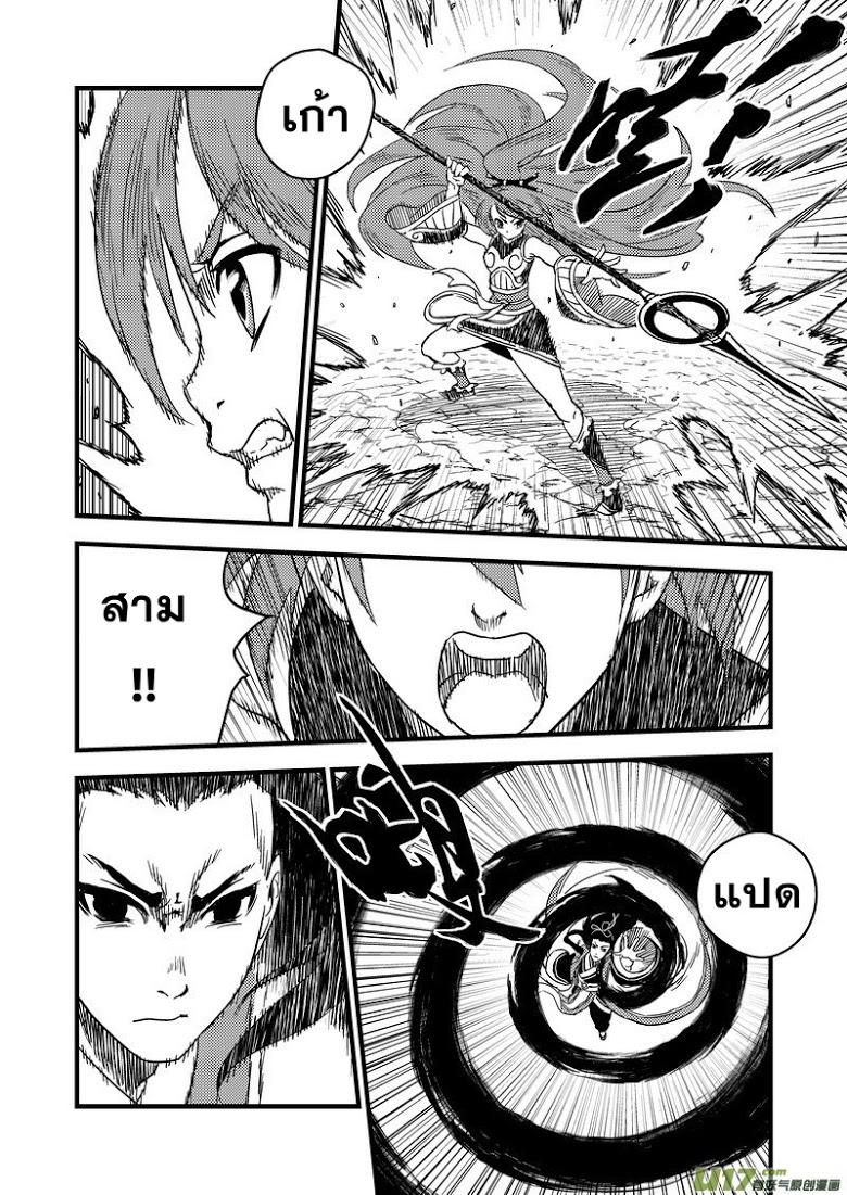 พยัคฆ์ X กระเรียน มหาเวทย์ผนึกมาร ตอนที่ 37 หน้า 8