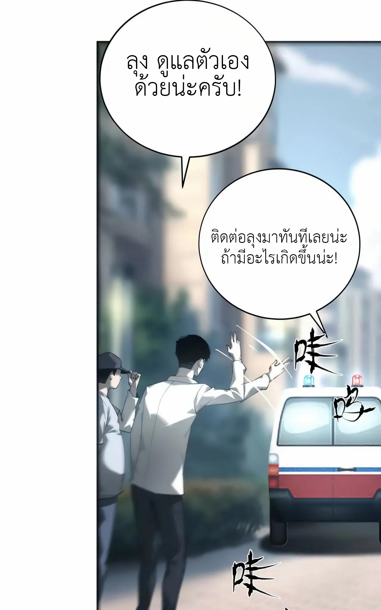 ยอดคน ณ โลกออนไลน์ ตอนที่ 10 หน้า 15