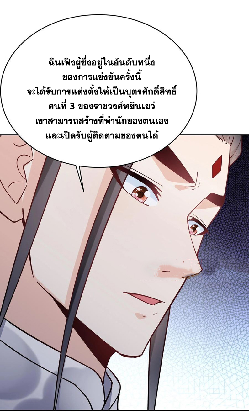 The Villain of Destiny วายร้ายแห่งโชคชะตา! ตอนที่ 99 หน้า 25