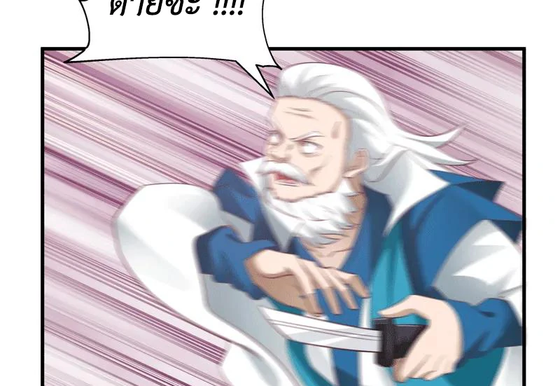 Chaos Alchemist (วิบัติการณ์เทพเซียนโอสถ) ตอนที่ 88 หน้า 27