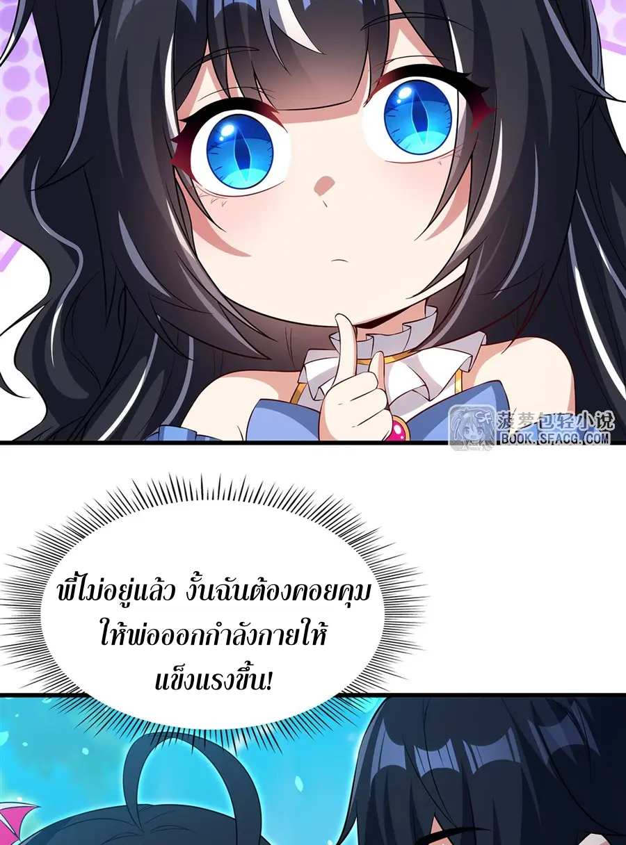 Shut Up, Evil Dragon! I don't want to raise a child with you anymore ตอนที่ 45 หน้า 50