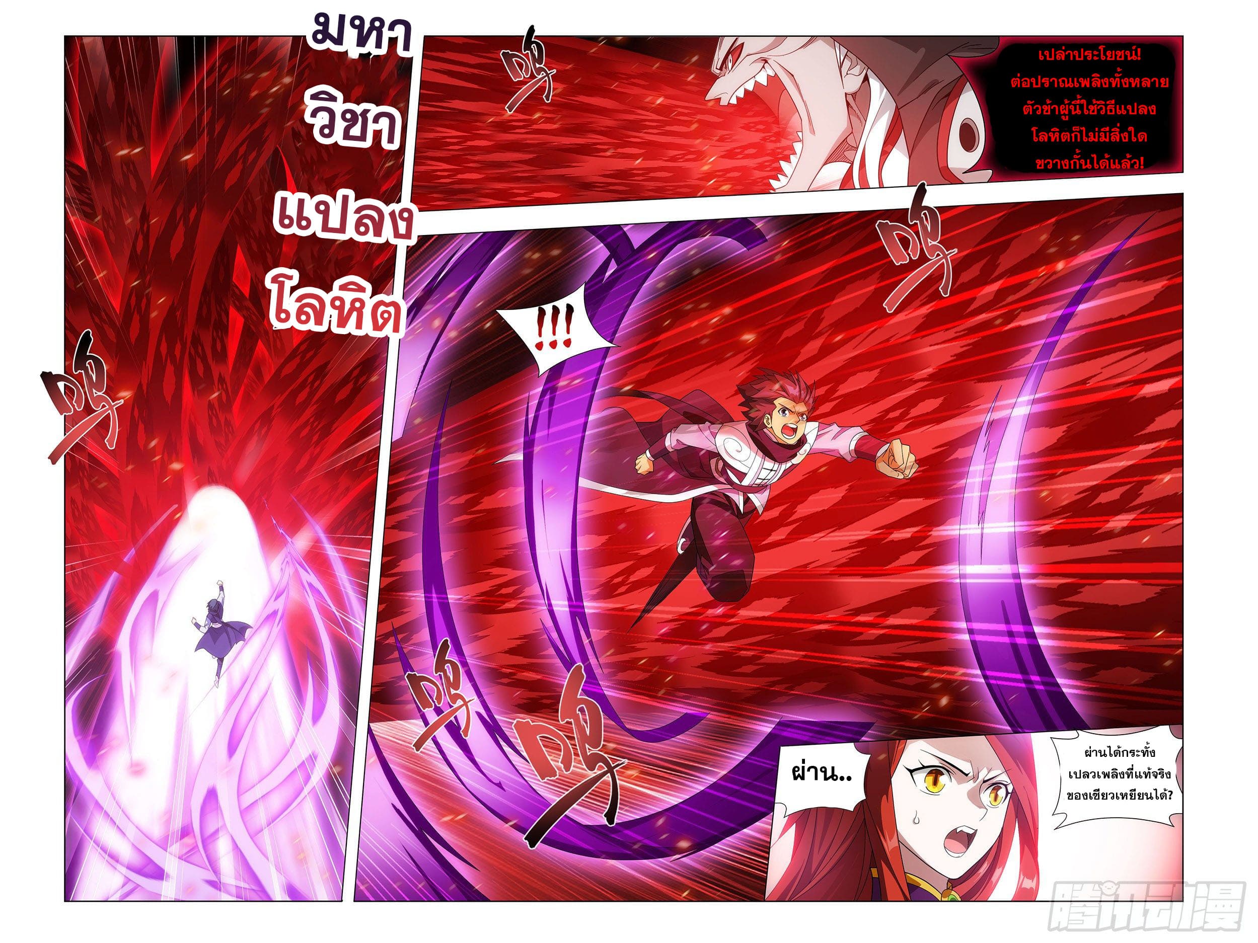 Doupo Cangqiong (ชนจีน) ตอนที่ 66 หน้า 12