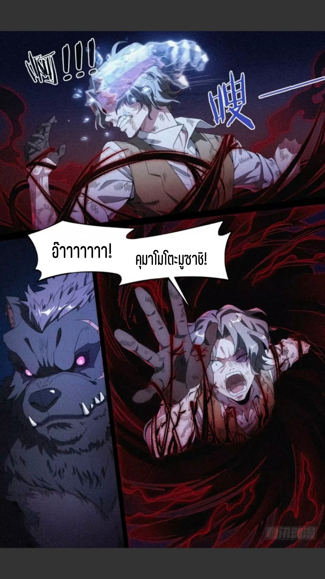 สุดยอดจ้าวจิตวิญญาณ ตอนที่ 123 หน้า 7