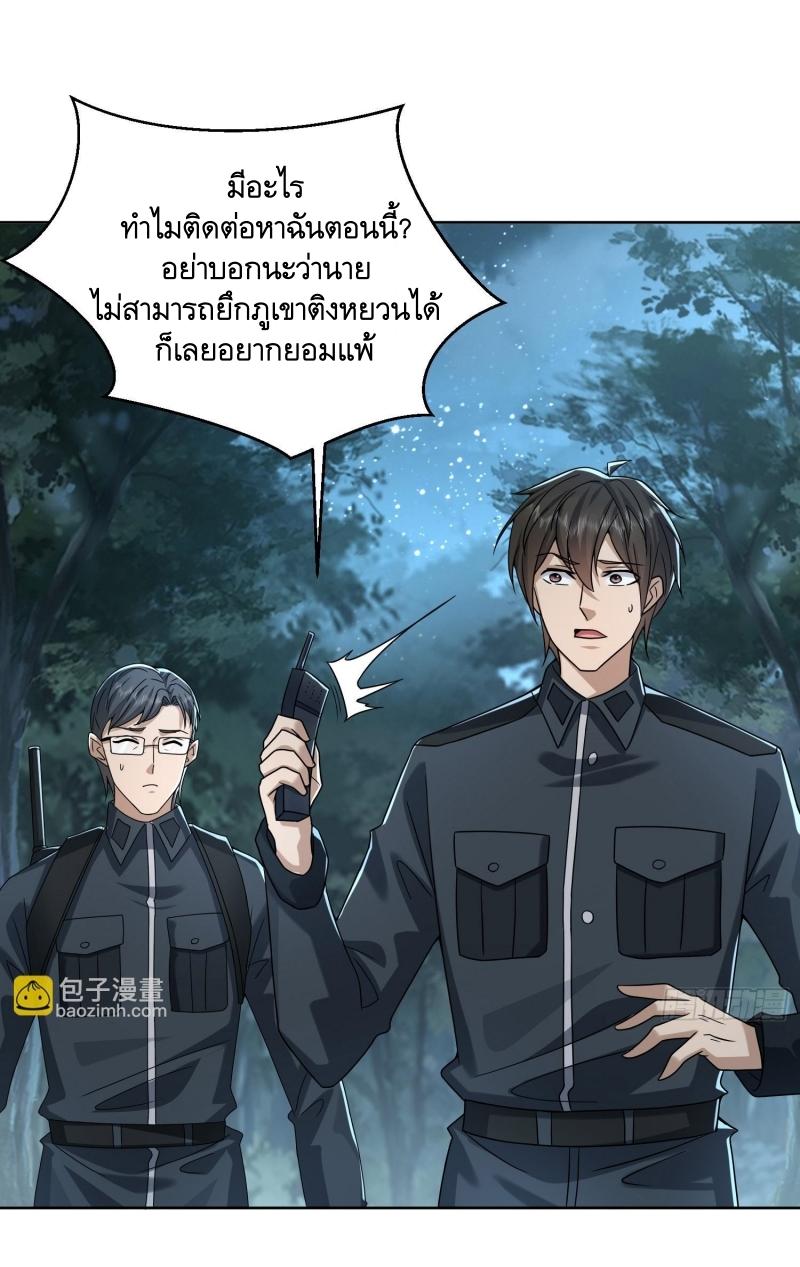 THE FIRST ORDER ตอนที่ 197 หน้า 15