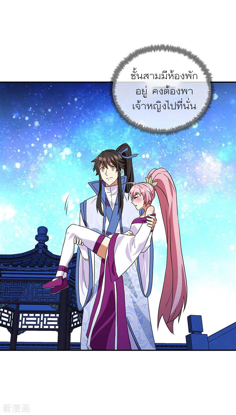 peerless battle spirit ตอนที่ 252 หน้า 8