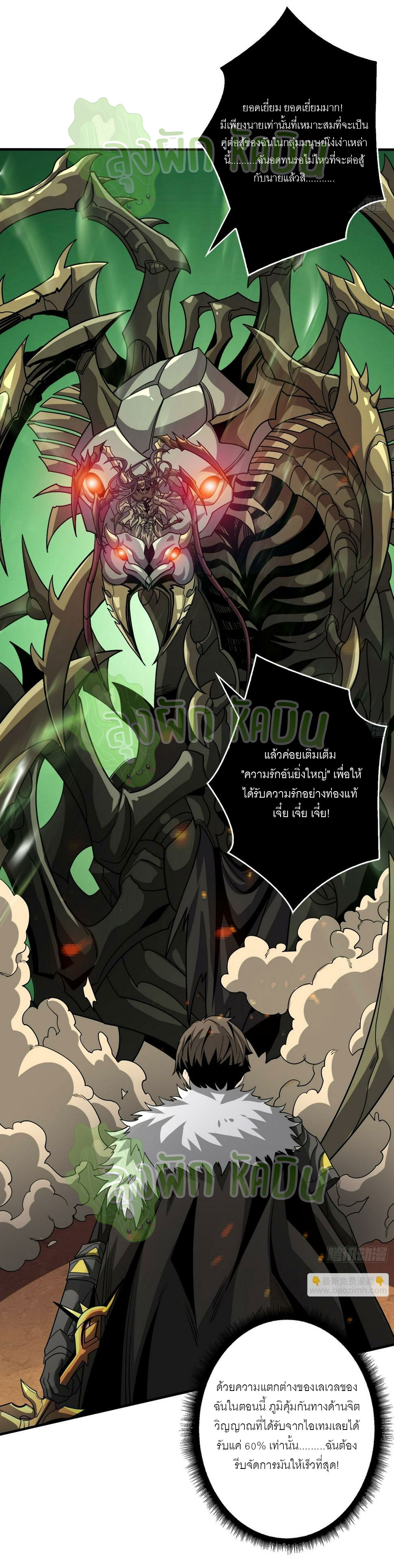 (ชนจีน) IT STARTS WITH A KINGPIN ACCOUNT - จุติจอมราชัน ตอนที่ 331 หน้า 21