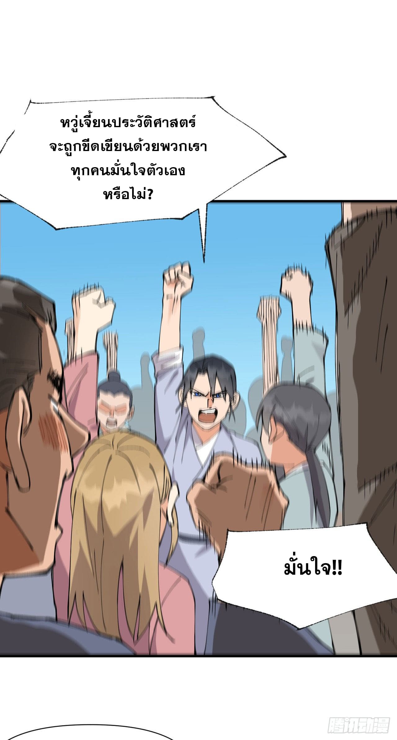 ระบบพัฒนาสุดแข็งแกร่ง ตอนที่ 60 หน้า 12
